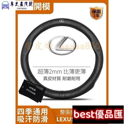 現貨促銷 LEXUS方向盤套凌志ES300h NX200 RX300 LS UX IS專用真皮把套 翻毛皮碳纖方向盤套