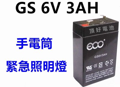 頂好電池-台中 B00 GS 6V- 3AH 緊急照明燈 手電筒 電子秤電池 NP3-6