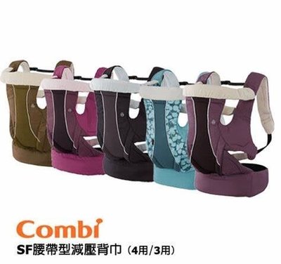 日本Combi SF 4WAYS 腰帶型減壓揹巾 背巾  (15328)可平躺型/附橫抱背板 新生兒可用