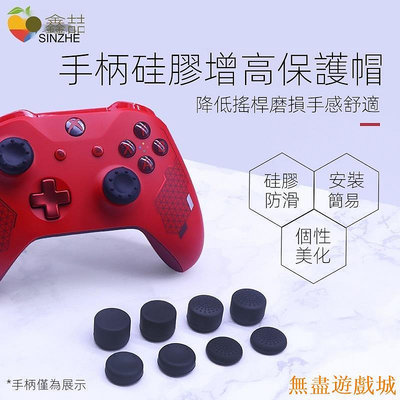 鴻運遊戲手把鑫喆xbox one s手柄搖桿帽微軟xboxones矽膠保護套xboxone鍵帽xsx增高帽xboxseriesx