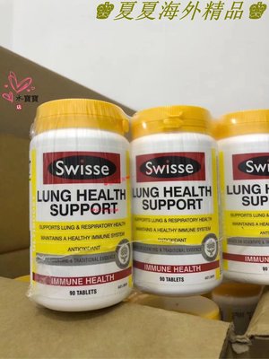 ♚夏夏海外精品♚澳洲進口 Swisse lung health support