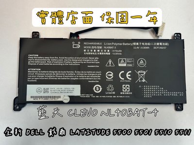 藍天 CLEVO NL40BAT-3 原廠電池 System76 Pangolin Hansung TFX5470U