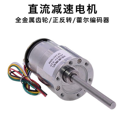 JGB37-520直流齒輪減速馬達帶藿爾磁性編碼器12V24V絲桿軸電動機