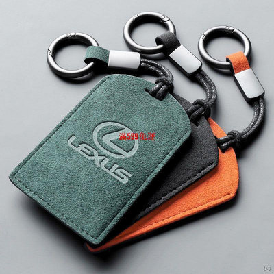 新品上新 Lexus 卡片鑰匙套 NX/RX/ES/GS/LS/IS/GT 翻毛皮鑰匙包 鑰匙卡包-滿599免運