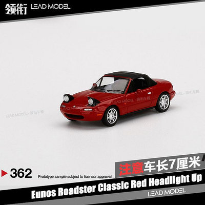 現貨|挑燈 Eunos Roadster 紅色 軟頂 MINIGT 1/64 敞篷車模型