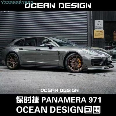 保時捷Panamera 971改裝升級OceanDesign小包圍碳纖維款側裙裙邊 Supar.Car /請議價