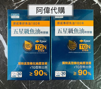✨🔯阿偉代購🔯✨ 日本味王97%rTG高濃度五星級魚油 6盒 日本味王 五星級魚油軟膠囊