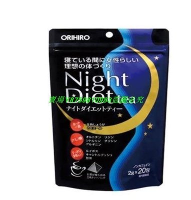 日本 ORIHIRO Night Diet tea 夜間纖體路易波士茶 20袋入