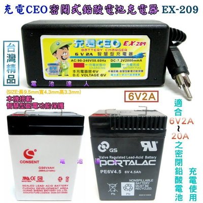 EX-209 智慧型-6V密閉電池充電器-充電機 YUASA湯淺 NP6-4 6V-4AH 兒童車電池 照明燈電池適用
