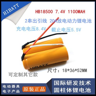 特價！2串HB18500 7.4V 1100MAH 20C放電 電動工具 動力電池