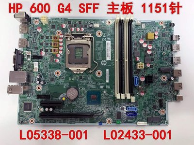 HP 惠普 ProDesk 600 g4 G5 SFF 主板 L05338-001 L02433-001適用