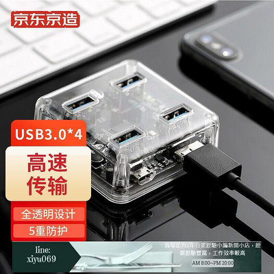 現貨：京東京造 USB3.0透明分線器 4口HUB多接口擴展塢轉換器 筆記本電