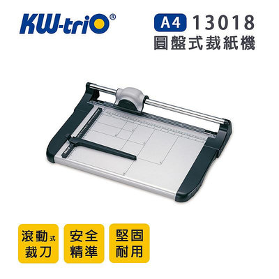 【樂利活】KW-triO 可得優 13018 A4 圓盤式裁紙機／裁紙器