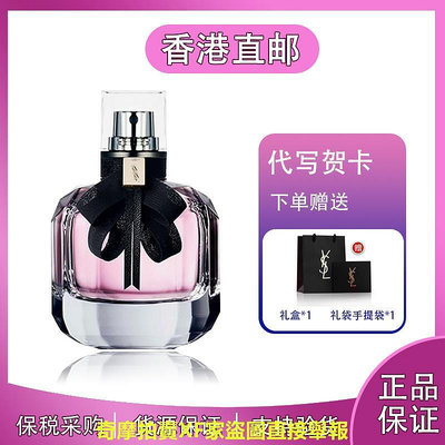 YSL圣羅蘭Mon Paris反轉香水經典濃香女士持久禮盒裝正品50ml