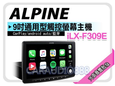 【提供七天鑑賞】【ALPINE】iLX-F309E 9吋通用型螢幕主機 藍芽/CarPlay/android 平輸