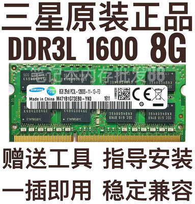 記憶體三星原裝8G DDR3L 1600筆電電腦內存條8G低電壓兼容DDR3 4G