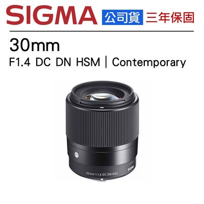 【eYe攝影】全新公司貨 SIGMA 30mm F1.4 DC DN HSM Contemporary