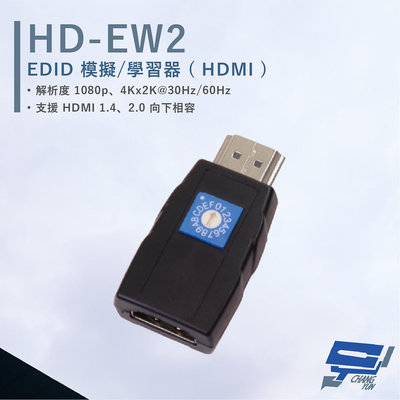 昌運監視器 HANWELL HD-EW2 EDID 模擬/學習器 解析度4Kx2K@30Hz/60Hz
