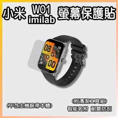 小米W01手錶螢幕保護膜 米動 螢幕貼 保護貼 保護膜 防爆貼 防爆膜 Amazfit 米動手錶青春版