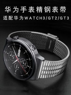 錶帶 替換帶適配華為WATCH GT3智能手表帶新款BUDS watch3pro GT2 不銹鋼表鏈