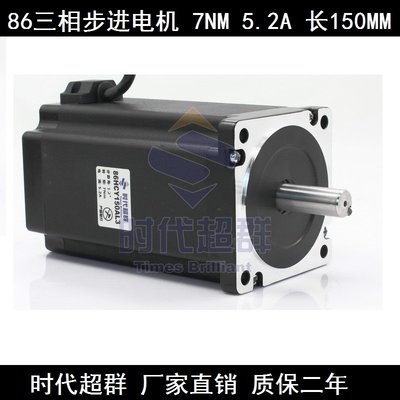 三相步進電機86BYG350-150 7NM 5.2A 86步進電機！批量優惠 現貨