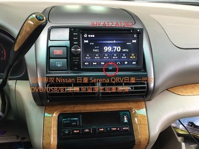 弘群專攻 Nissan 日產 Serena  QRV   日產 一代 QRV  改DVD主機 保留 原本，倒車. 吸頂