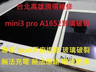 mini3 mini4 A1599 air2 Pro1 A1652 PRO2 A1671玻璃破裂 無法充電 主機板維修