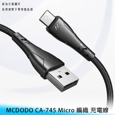 【台南/面交】MCDODO CA-745 Micro 20cm 編織/耐拉扯 尼龍 2.4A/快充 短線/充電線