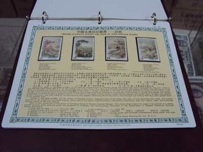 【崧騰郵幣】74年中華民國郵票冊