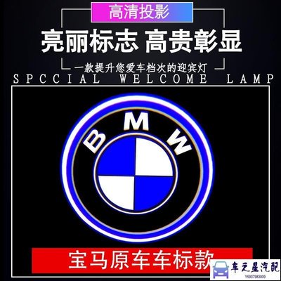 飛馬-BMW寶馬 迎賓燈 鐳射改裝裝飾 車門投影BMW F15/F20/F32/F36/F48/F31 單個【下單備註車