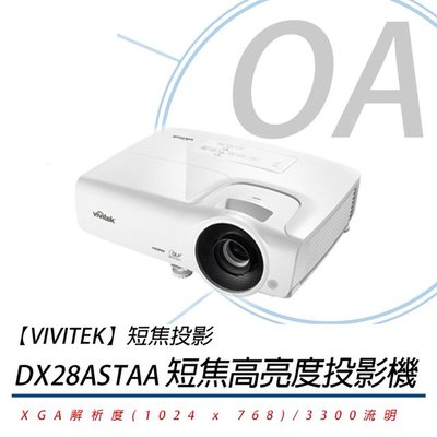 【KS-3C】Vivitek 麗訊 DX283ST 短焦投影機 3500流明 適合20人會議室 DX283-ST