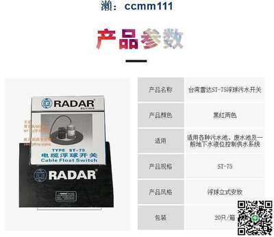 臺灣雷達牌RADAR  ST75電纜浮球開關 污水清水自動
