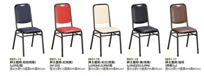 【進日興家具】S831-17  紳士餐椅 (烤黑/多款顏色） 辦桌椅 餐桌椅   餐椅  台南。高雄。屏東 傢俱宅配