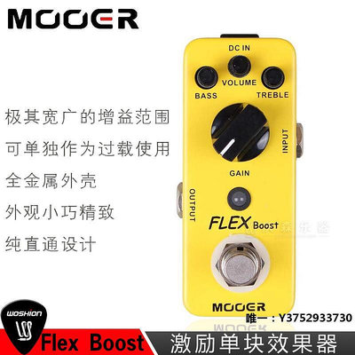 音箱設備MOOER魔耳Flex Boost Pedal 電吉他激勵單塊效果器 送電源+線音響配件