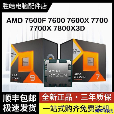 阿澤科技【現貨】AMD銳龍 8500G 8600G 8700G 7500F 7600X 7800X3D全新盒裝CPU散片 ITJ