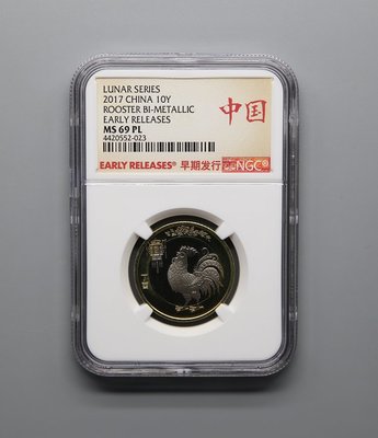 珍品收藏閣2017年二輪生肖賀歲雞10元紀念幣NGC評級早期紅標標69分現貨包郵