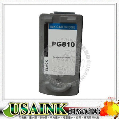 USAINKCANON PG810/PG-810 黑色相容墨水匣 適用 MP496/MX347/MX357/MP287/MX366/MX416/MX426