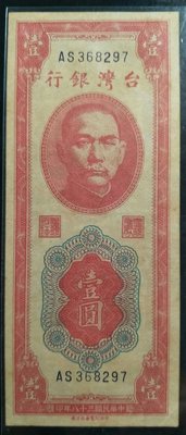[5A]  38年雙色壹圓 無中折 帶3 95新 台灣紙鈔 一元（請先詢問是否尚有）