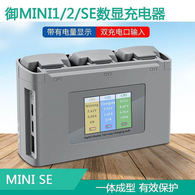 📣🔥廠家甩賣💥特價中✅DJI御mini2SE雙向管家MAVIC數顯USB快充適配器配件
