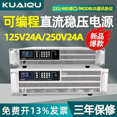 KUAIQU可編程直流穩壓電源可調125V 250V24A逆變器老化測試電源表~晴天