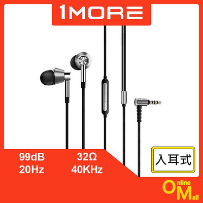 【鏂脈耳機】1MORE E1001 三單元圈鐵耳機 銀色 Hi-Res Audio 認證 通話 周杰倫代言 台灣公司貨