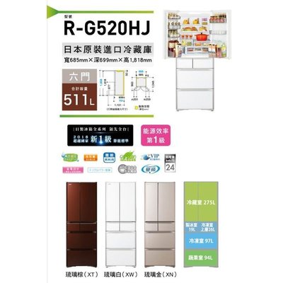 日立【RG520HJ】511L 六門日本原裝進口冰箱