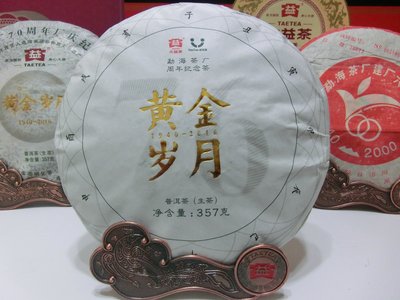 《藏富》2016年大益黃金歲月-76週年紀念茶一款值得關注與擁有的好茶分享千萬別錯過~