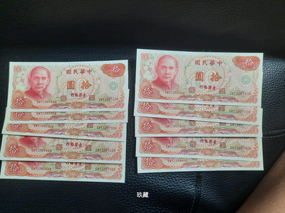 〔玖藏〕民國65年10元紙鈔。SW552071DR-552080DR連號10張，1張40元