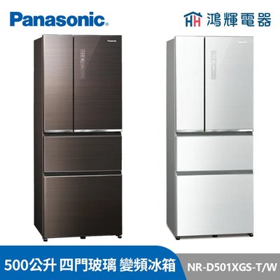 鴻輝電器 | Panasonic國際 NR-D501XGS-T/W 500公升 四門玻璃 變頻冰箱