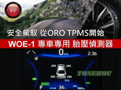 通豪汽車音響 ORO WOE-1 TOYOTA LEXUS 專車專用 胎壓偵測器