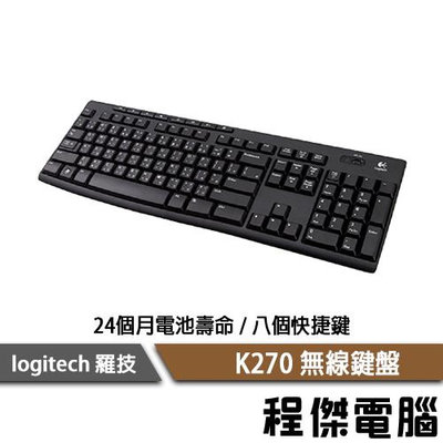【Logitech 羅技】K270 無線鍵盤 Unifying 三年保 台灣公司貨『高雄程傑電腦』