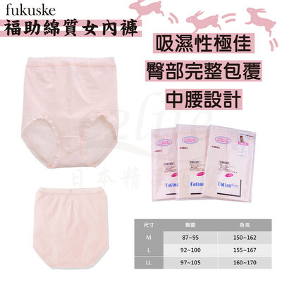 【e2life】日本製 Fukuske 福助 棉 女內褲 # 22-2207