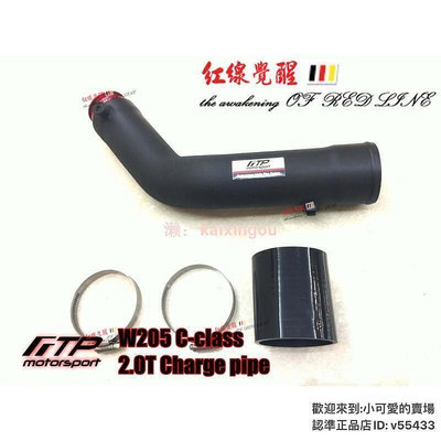 FTP Benz CClass C200C250C300charge pipe 渦輪強化管（W205）～