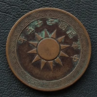民國 1936年 民國25年 黨徽 布圖 壹分   銅幣    280-435